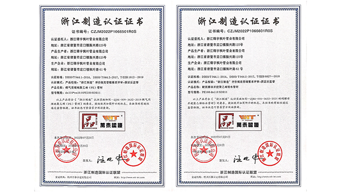 喜訊！乾宇集團(tuán)燃?xì)夤芙o水管雙雙通過(guò)“品字標(biāo)浙江制造”認(rèn)證-乾宇集團(tuán)有限公司